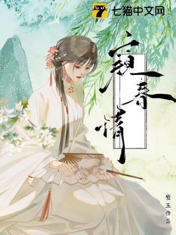 窥春情琼玉