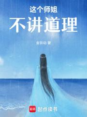 这个师姐不太行全文