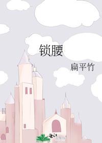 锁腰宠惹上疯批暴君匈奴王