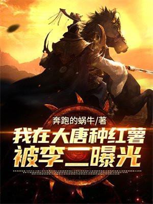 被李二曝光了 笔趣阁