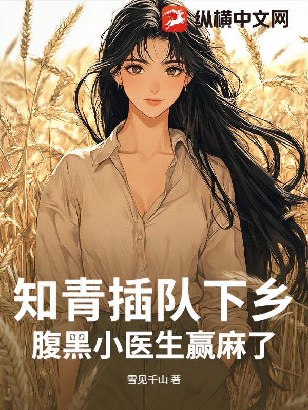 知青插队下乡的