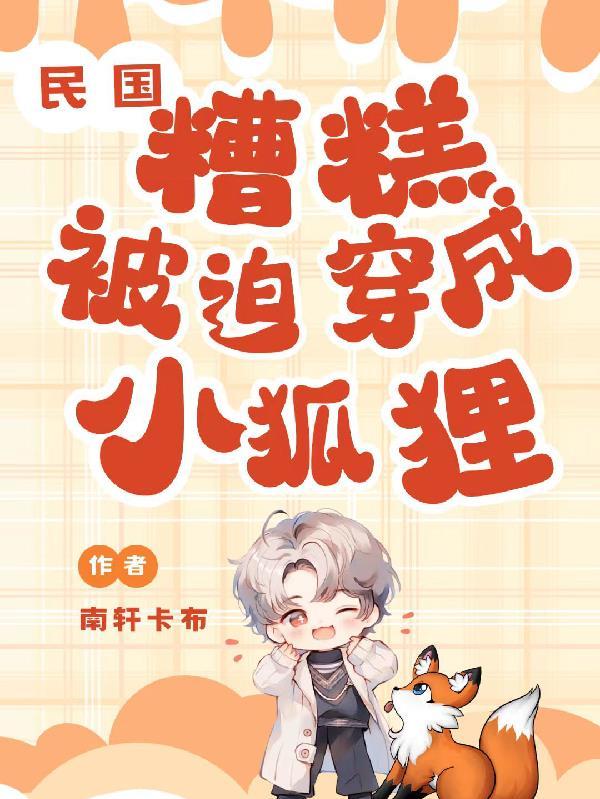 穿成民国文糟糠妻