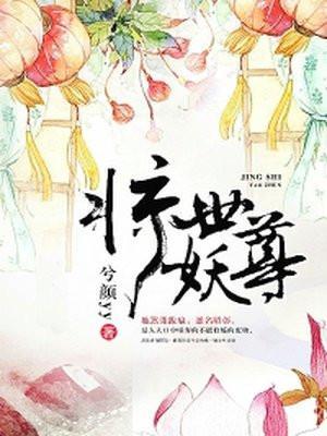 惊世重生妖妃惑天下