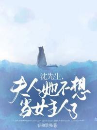 夫人她不想当女主人了