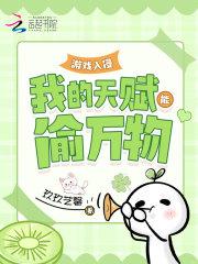 游戏入侵我拥有无限bufftxt