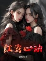 红鸾星动是遇到正缘的吗