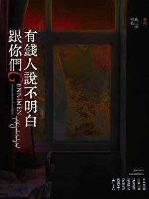 跟你们天龙人说不明白大结局