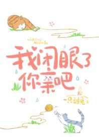 你亲吧最新章节