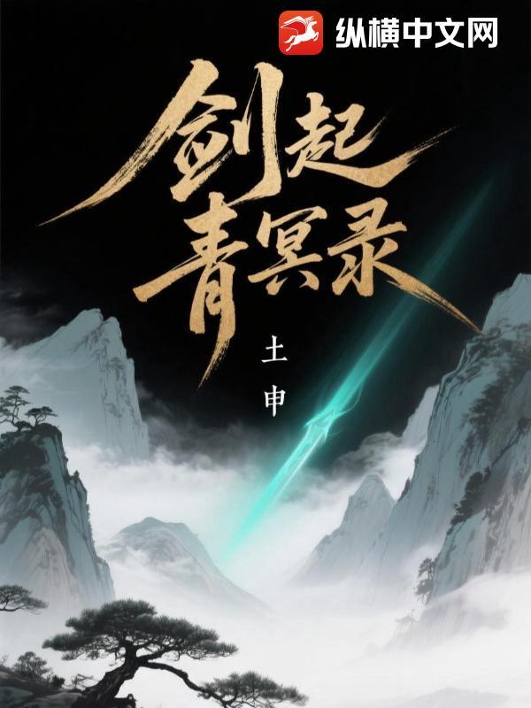 青冥剑宗现任掌门是谁