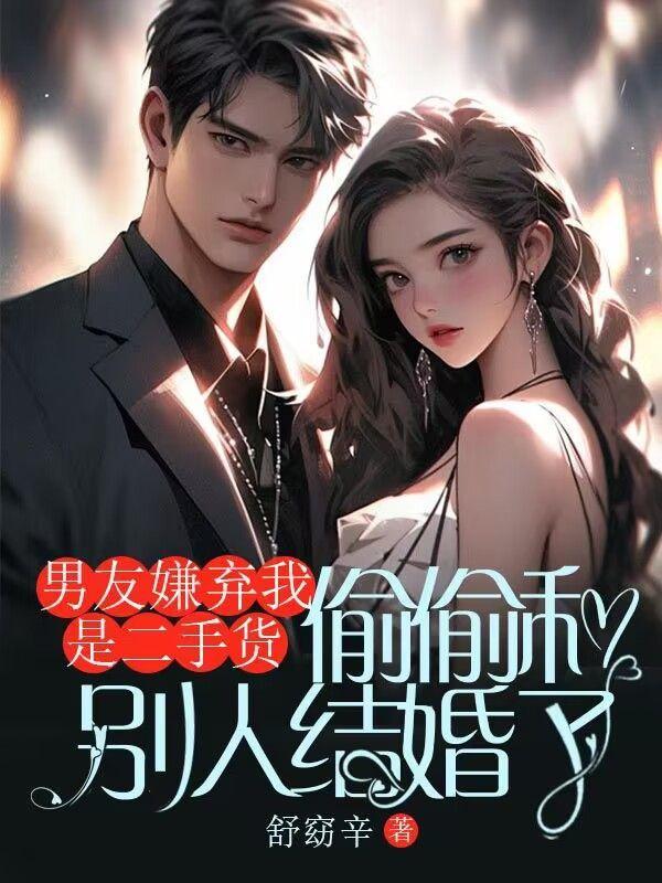 男朋友说女朋友二手货