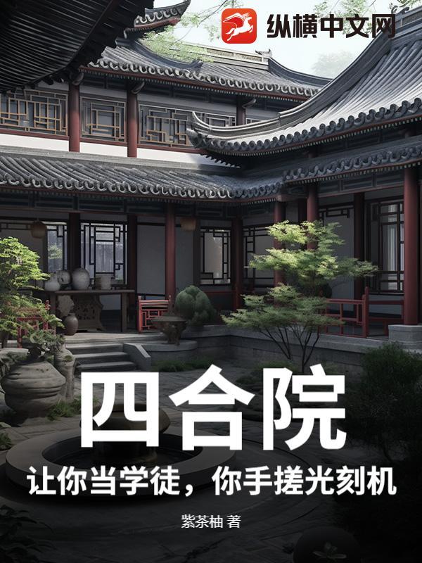 四合院教程