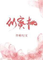 似蜜桃全文TXT百度