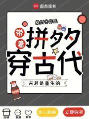 带着夫君去修仙