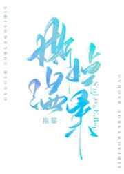 撕掉温柔抱猫全文免费阅读