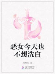 恶女今天不营业6漫画