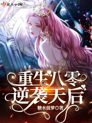 重生八零之逆袭