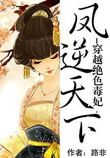 凤逆天下北月篇百度百科