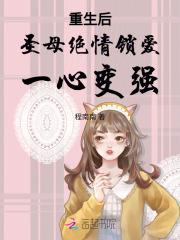 全家重回末世前格格党