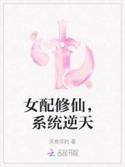 女配修仙系统空间nph