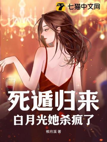 白月光死遁后免费