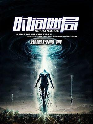 时间迷局攻略