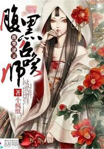 废材逆天腹黑魔帝