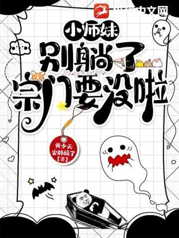 小师妹可以再嚣张