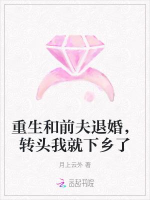 重生与前夫和好的古代