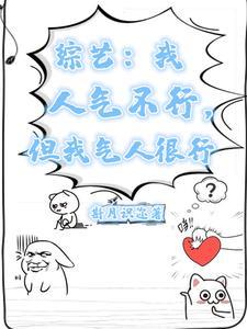 人气我不气的表情包