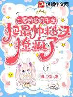 七零娇软凶媳妇免费