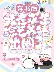 穿书后我在线求生古言