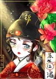 绣花刀(锦衣卫)txt