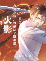 火影我九尾