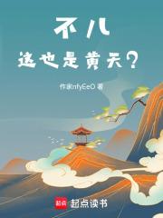 苍天已死什么鬼全文免费阅读