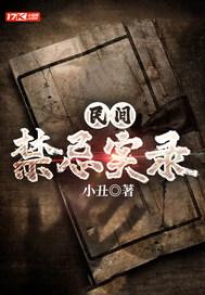 民间禁忌杂谈百科