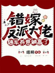 错嫁将军免费阅读