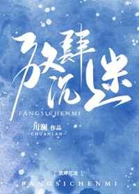 放肆沉迷郁淮辰