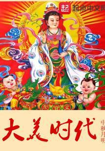 大美时代官方直播间