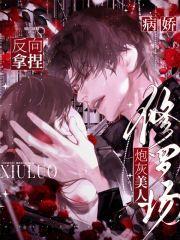 病娇炮灰人设崩了[快穿