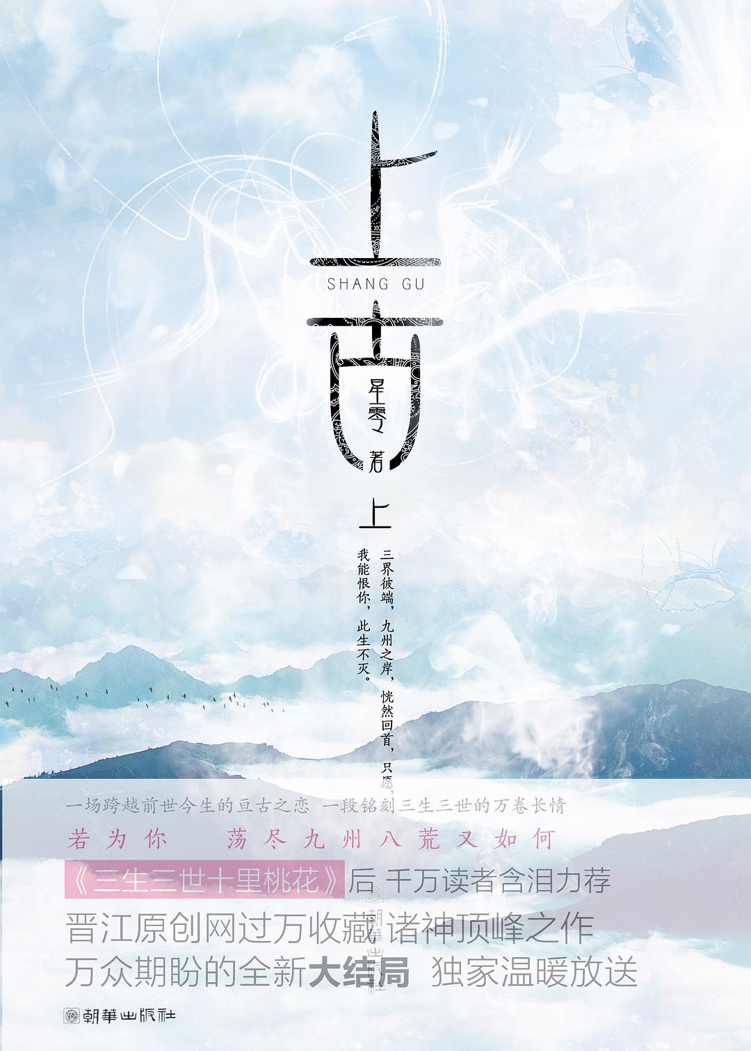 千古玦尘上古是什么意思