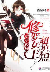 修罗女王拽上天全文免费阅读