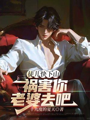 第一章徒儿快来救为师