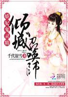 娇妃倾城by非要宠