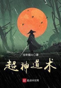 超神道术笔趣阁无弹窗