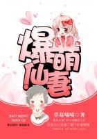 爆萌仙狐全文免费阅读