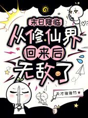 末世降临后该何去何从