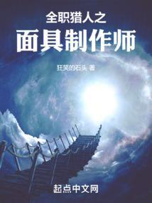 全职猎人之面具制作师 狂笑的石头