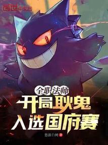 全职法师开局觉醒双系