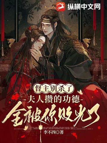 督主大人别乱来