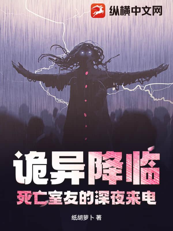 诡异寝室游戏结局